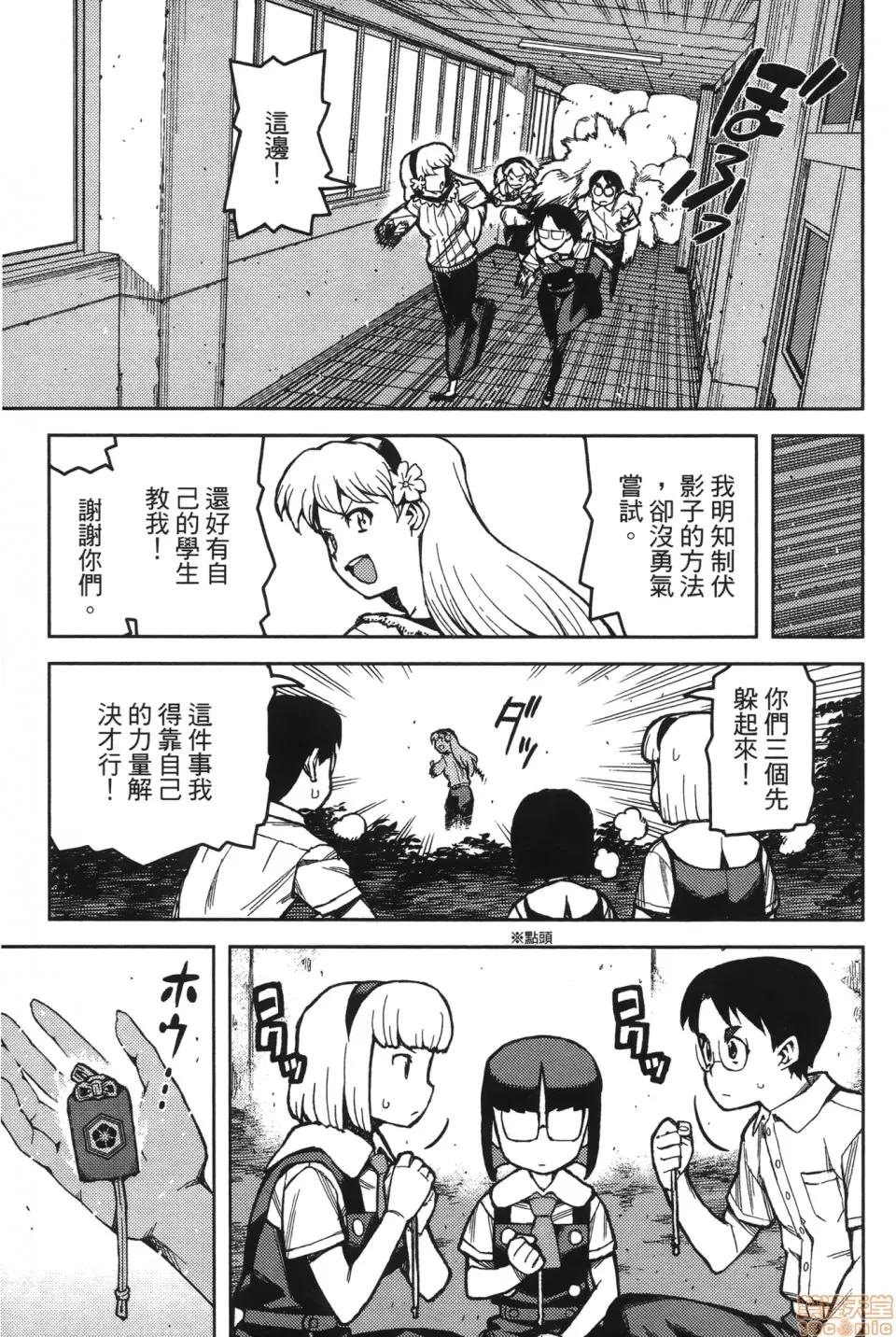 怪怪守护神 [滨田义一] つぐ9もも(怪怪守护神) vol.09 第31页
