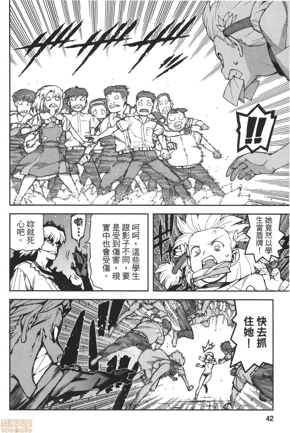 怪怪守护神 [滨田义一] つぐ9もも(怪怪守护神) vol.09 第44页