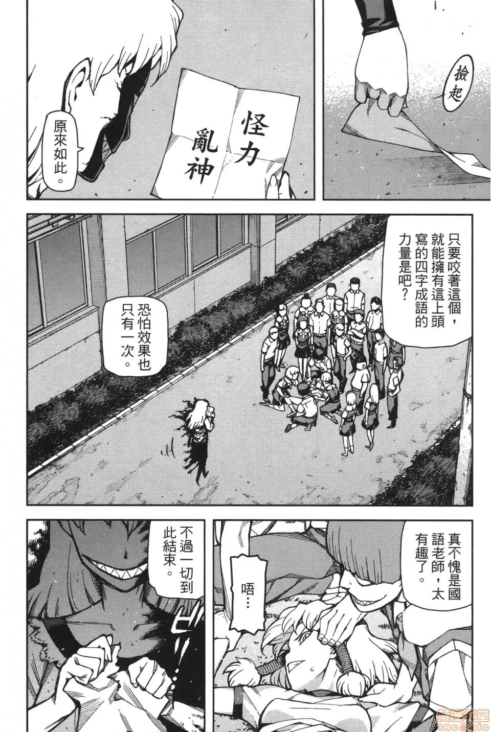 怪怪守护神 [滨田义一] つぐ9もも(怪怪守护神) vol.09 第46页