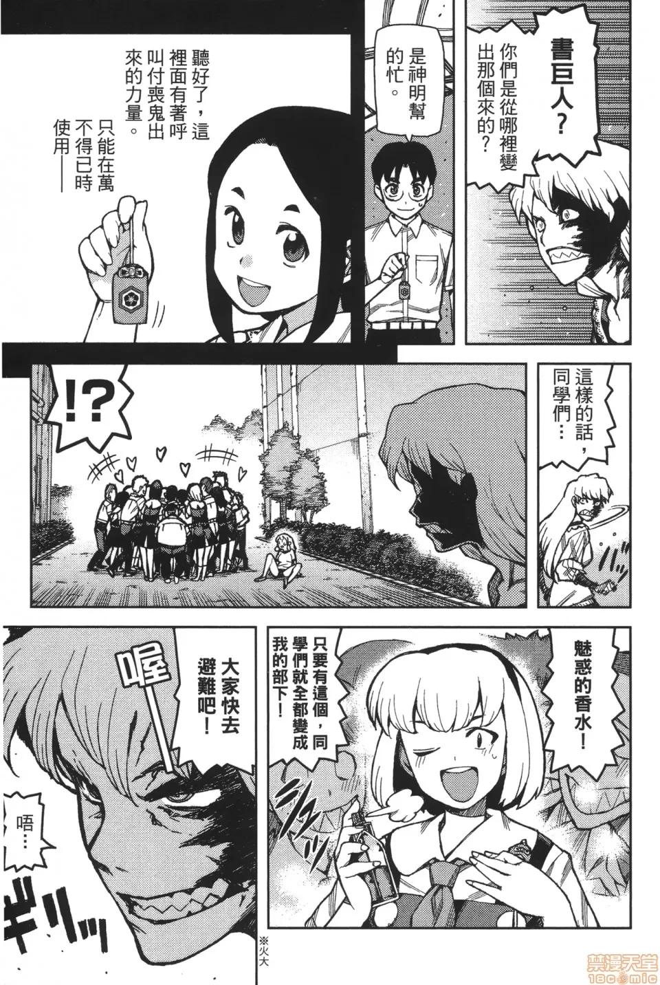 怪怪守护神 [滨田义一] つぐ9もも(怪怪守护神) vol.09 第49页
