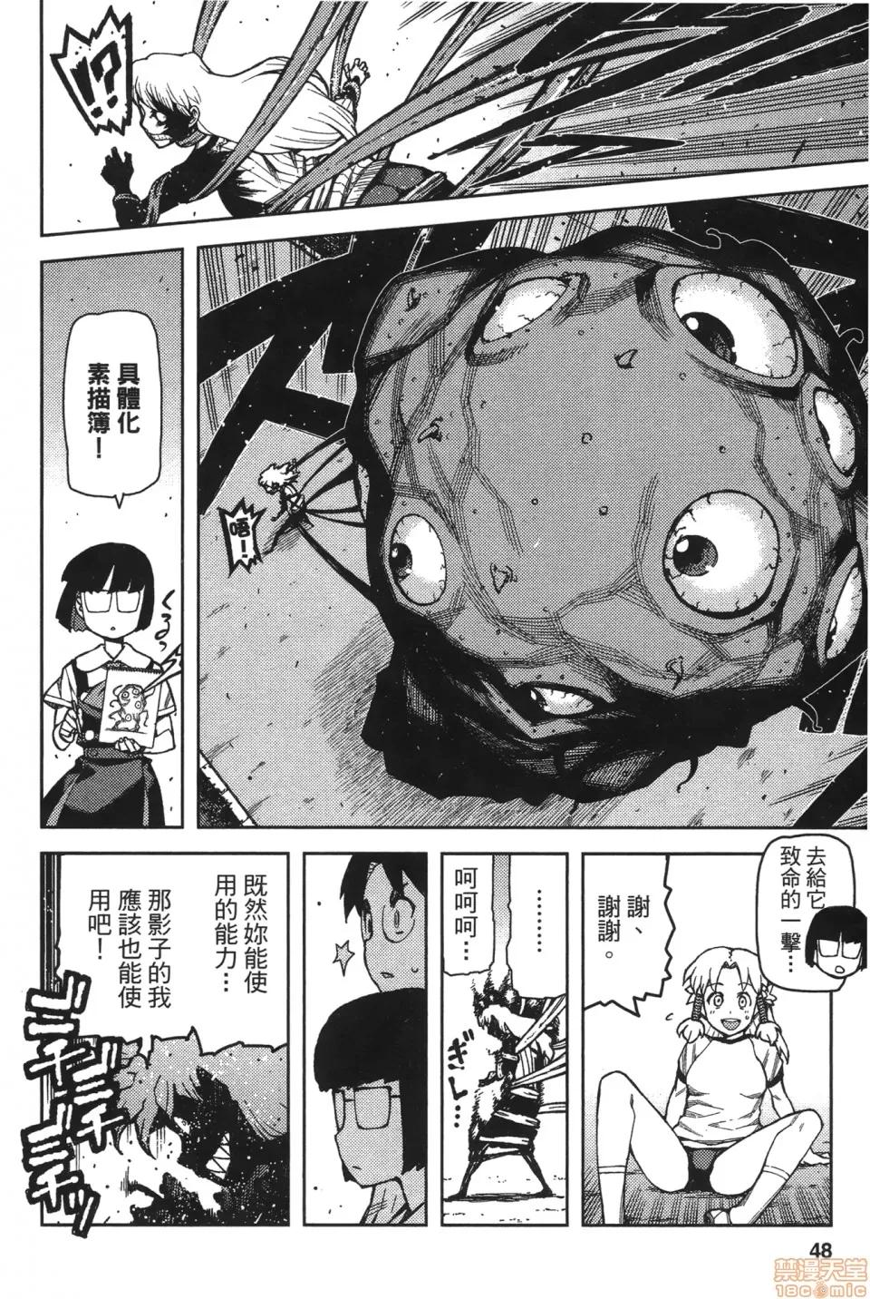 怪怪守护神 [滨田义一] つぐ9もも(怪怪守护神) vol.09 第50页