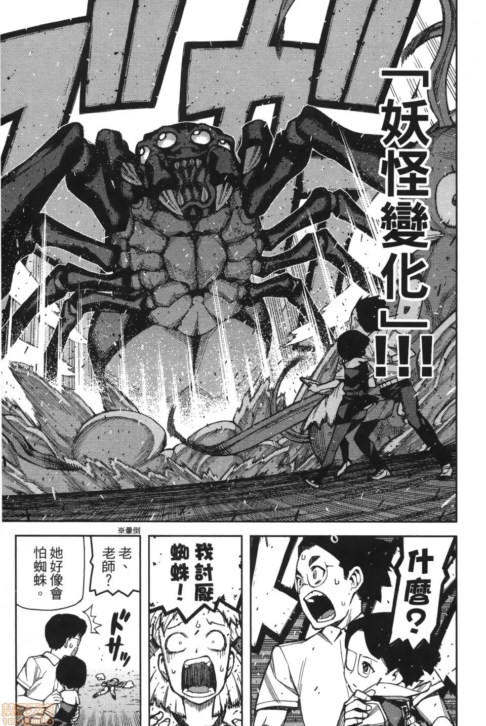怪怪守护神 [滨田义一] つぐ9もも(怪怪守护神) vol.09 第51页