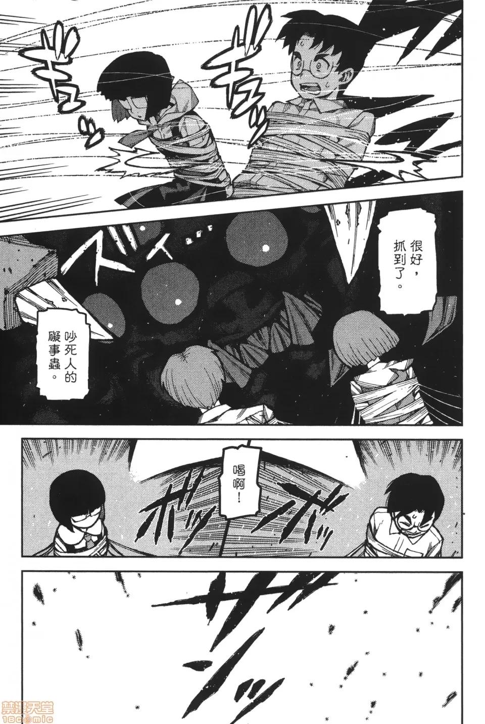 怪怪守护神 [滨田义一] つぐ9もも(怪怪守护神) vol.09 第57页