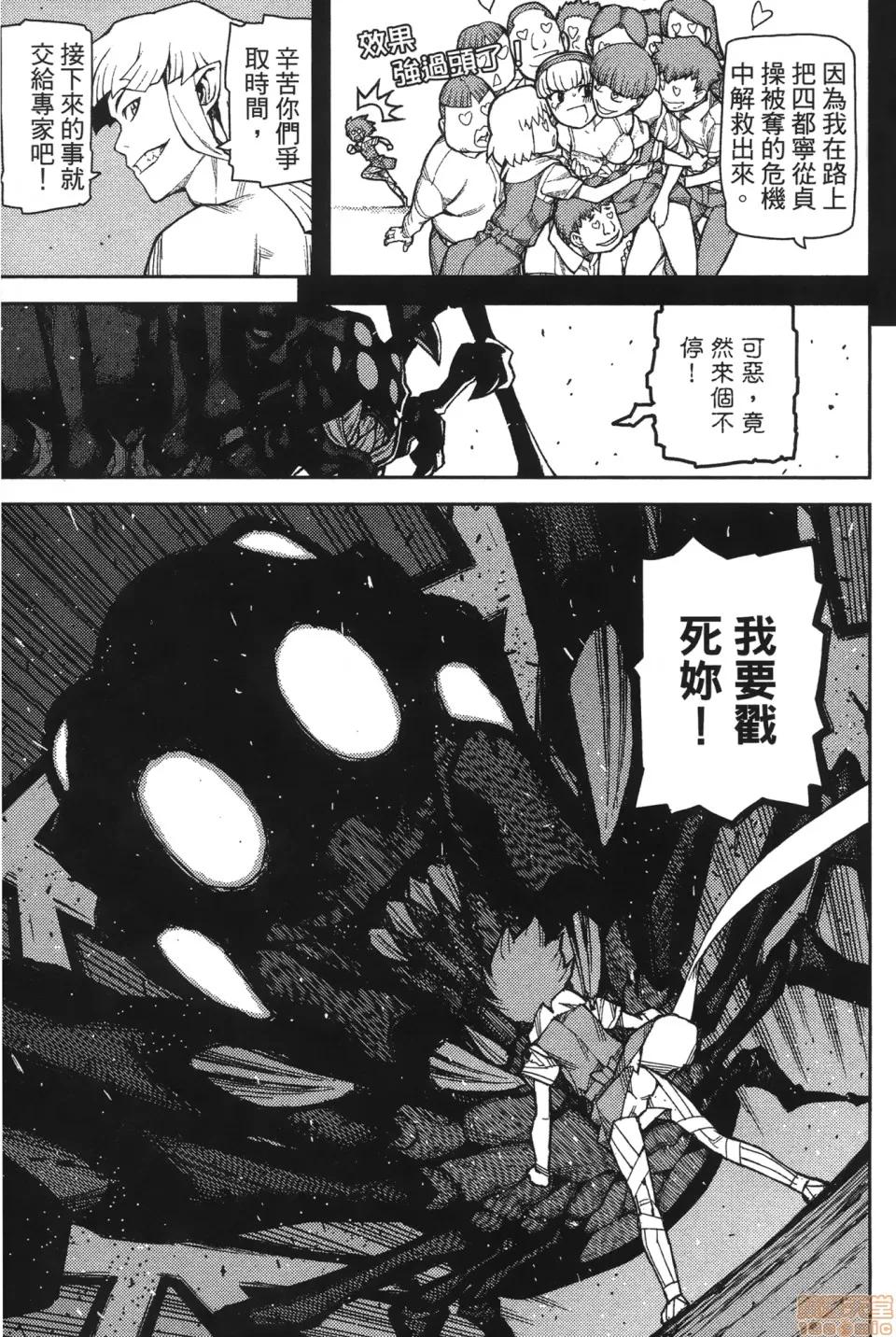 怪怪守护神 [滨田义一] つぐ9もも(怪怪守护神) vol.09 第59页