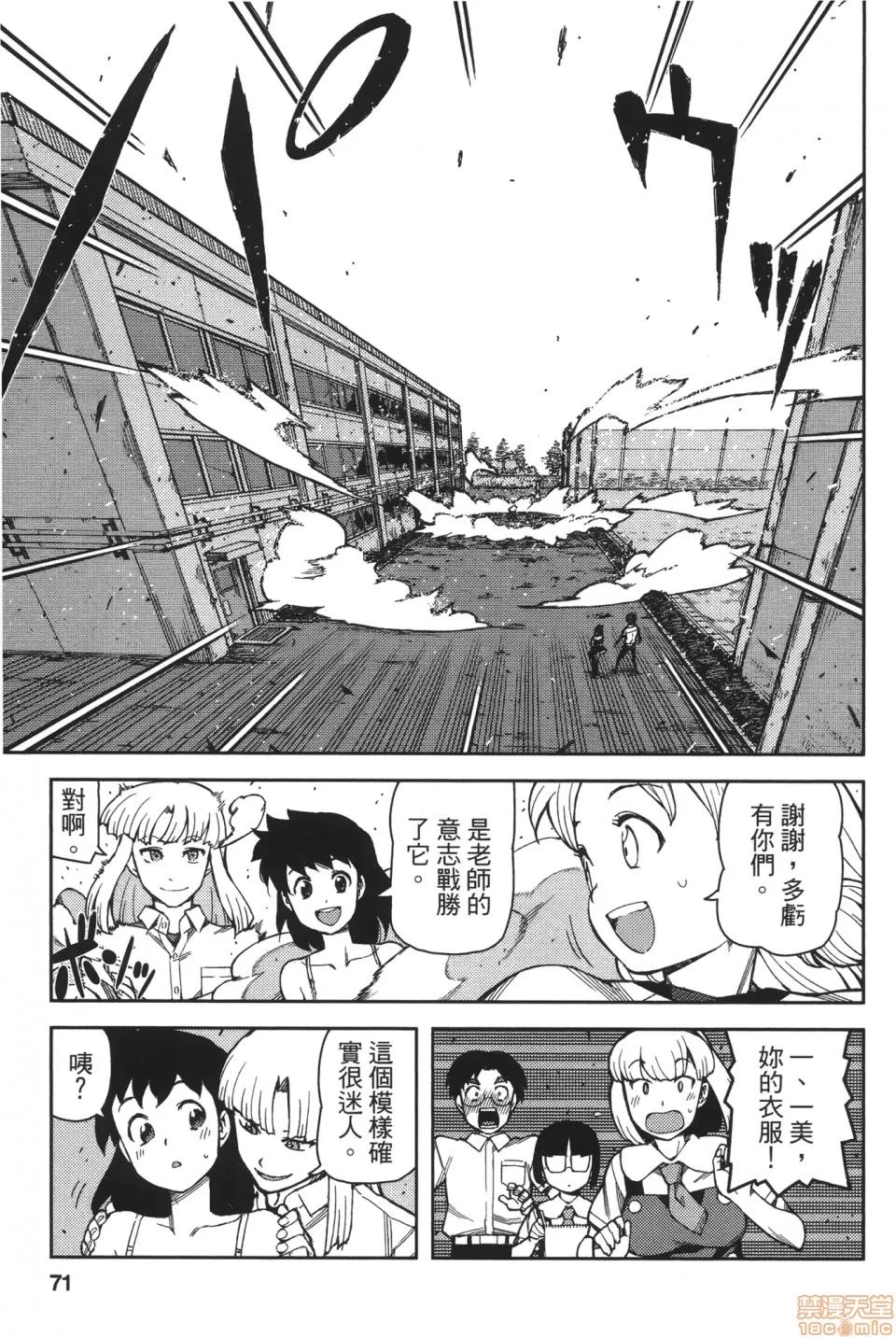 怪怪守护神 [滨田义一] つぐ9もも(怪怪守护神) vol.09 第73页