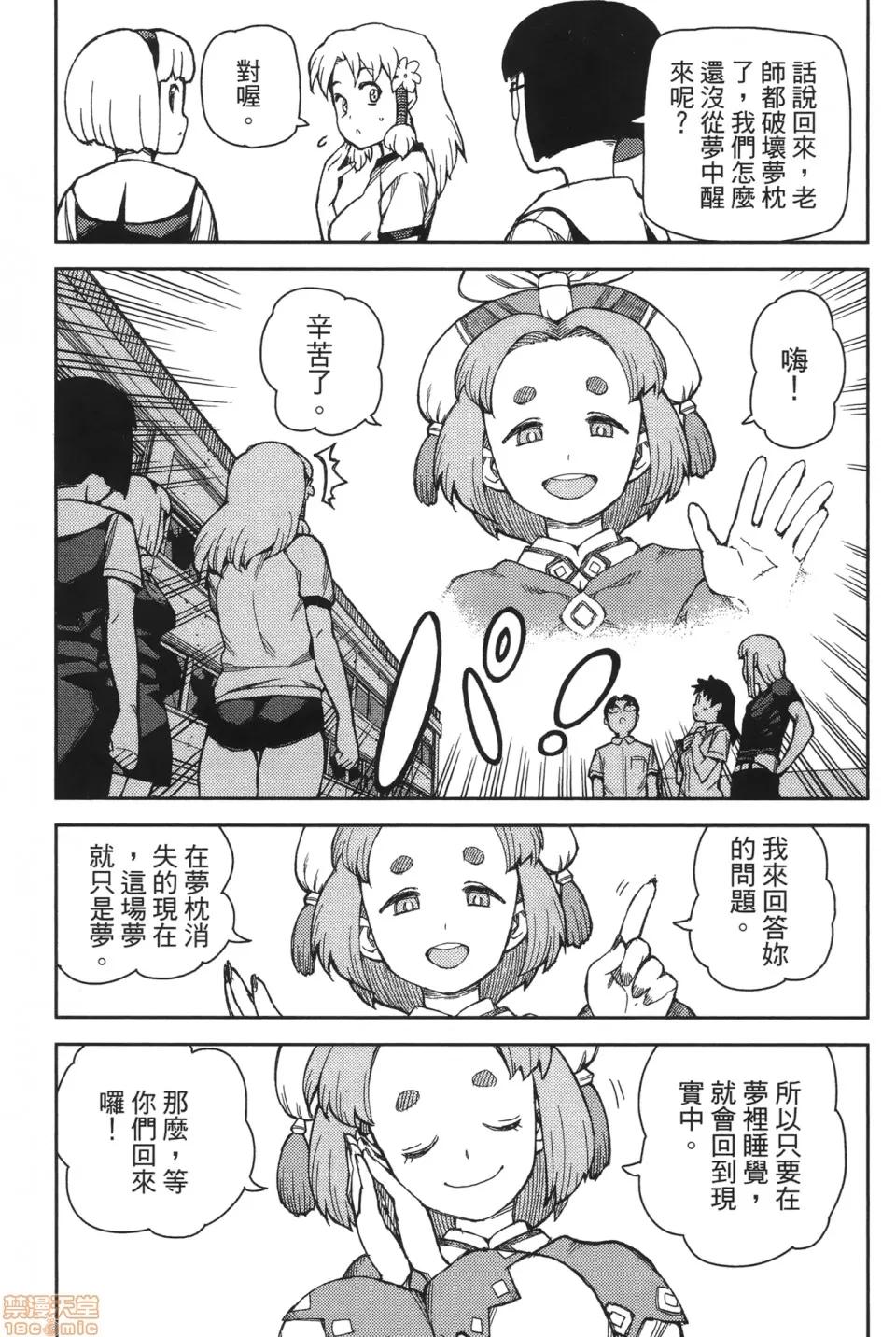 怪怪守护神 [滨田义一] つぐ9もも(怪怪守护神) vol.09 第75页