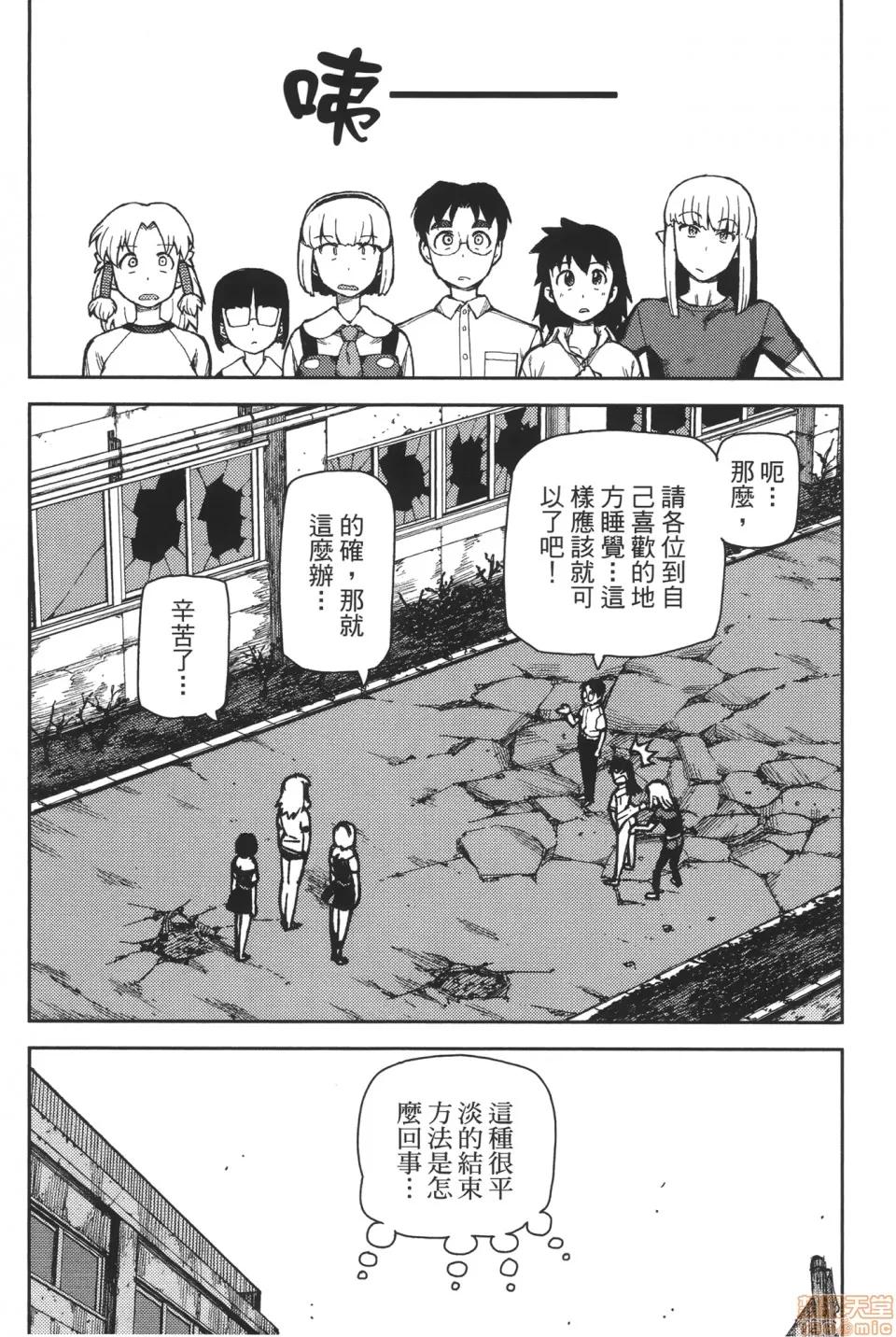 怪怪守护神 [滨田义一] つぐ9もも(怪怪守护神) vol.09 第76页