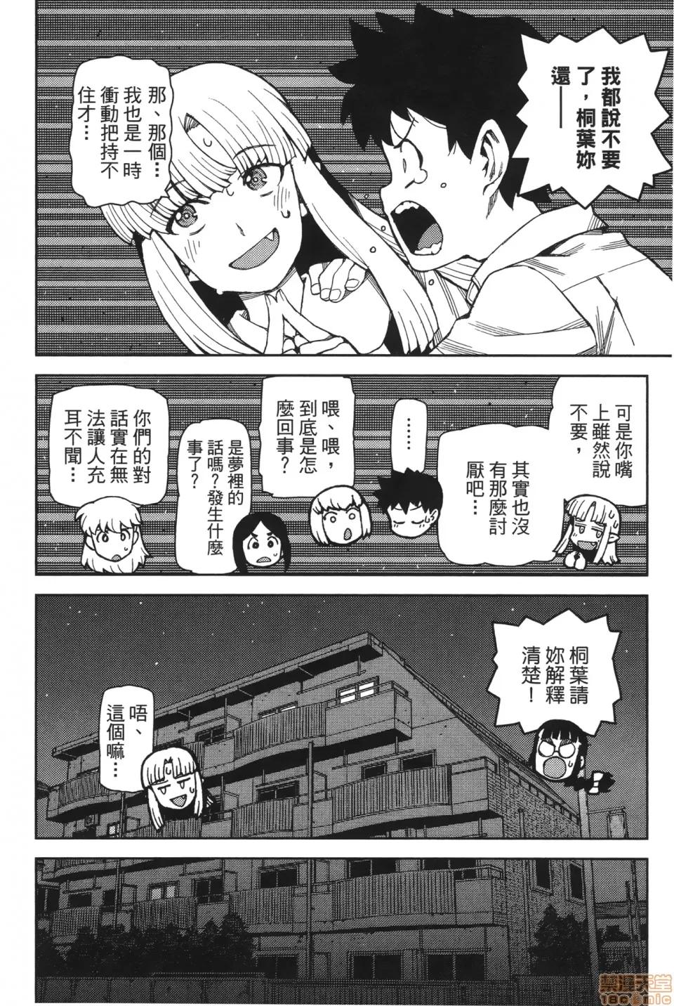 怪怪守护神 [滨田义一] つぐ9もも(怪怪守护神) vol.09 第78页