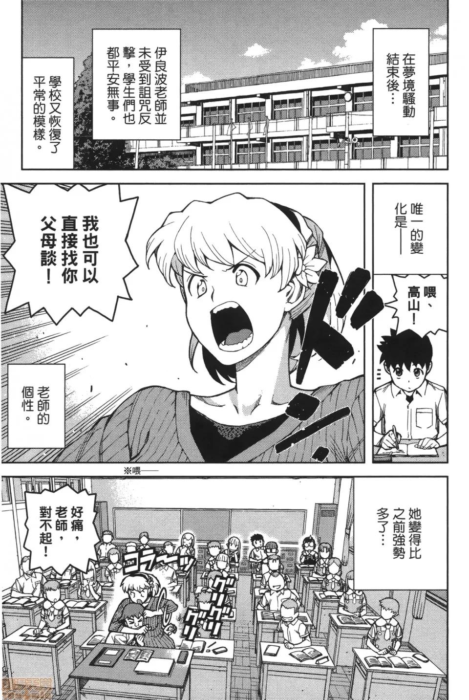 怪怪守护神 [滨田义一] つぐ9もも(怪怪守护神) vol.09 第79页