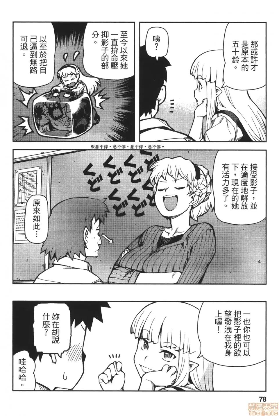 怪怪守护神 [滨田义一] つぐ9もも(怪怪守护神) vol.09 第80页