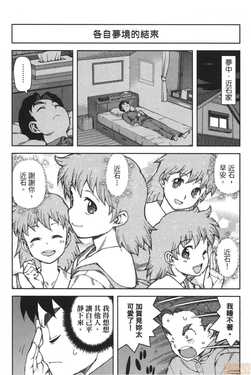 怪怪守护神 [滨田义一] つぐ9もも(怪怪守护神) vol.09 第81页