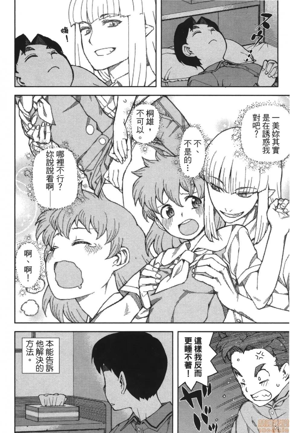 怪怪守护神 [滨田义一] つぐ9もも(怪怪守护神) vol.09 第82页