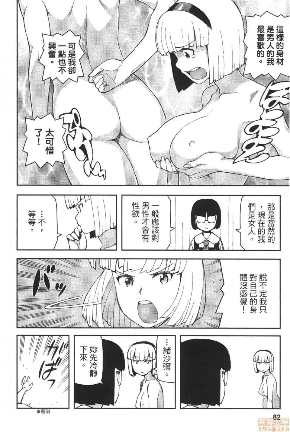 怪怪守护神 [滨田义一] つぐ9もも(怪怪守护神) vol.09 第84页