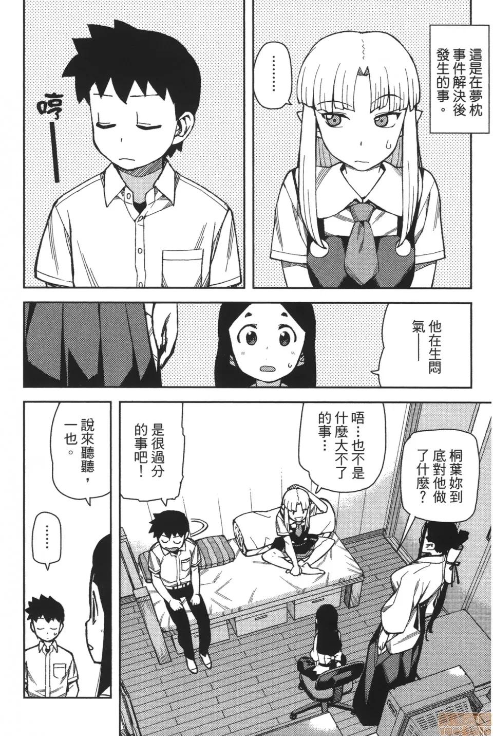 怪怪守护神 [滨田义一] つぐ9もも(怪怪守护神) vol.09 第88页