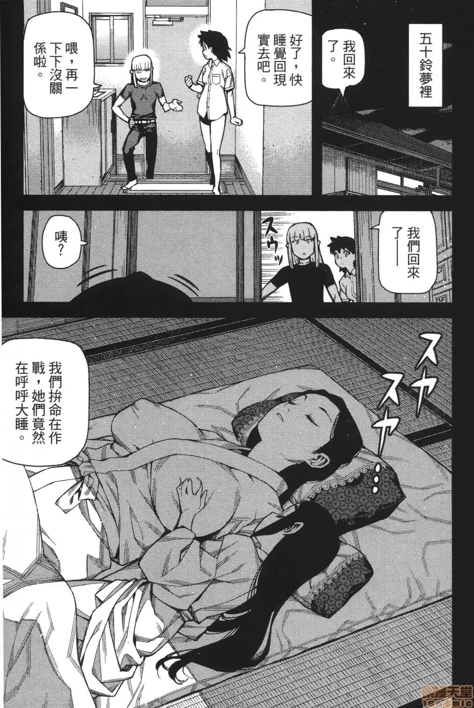 怪怪守护神 [滨田义一] つぐ9もも(怪怪守护神) vol.09 第89页