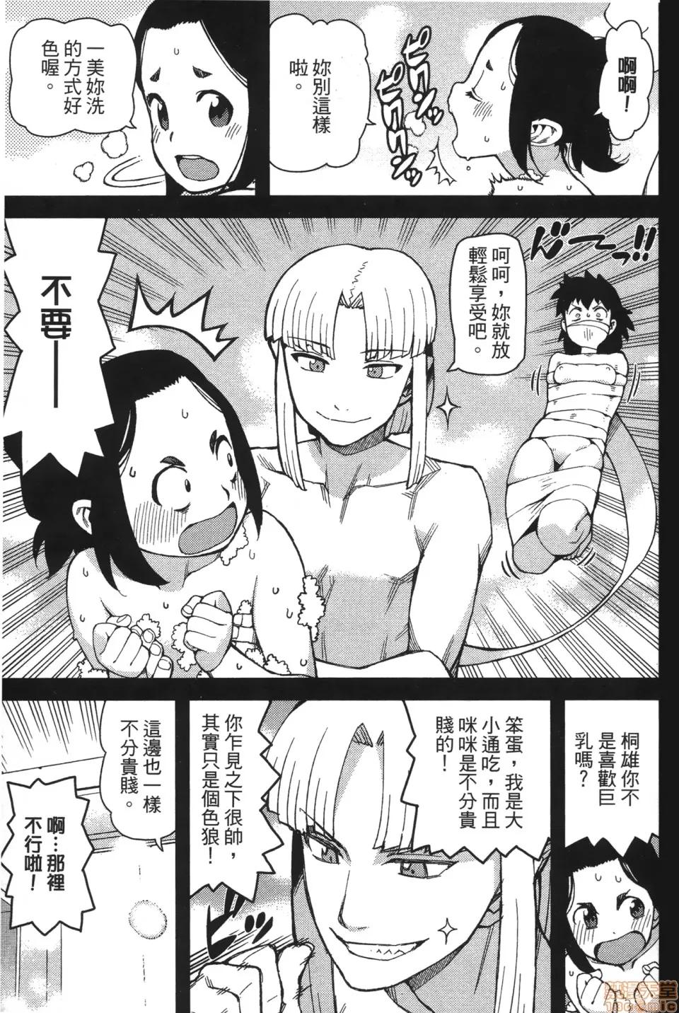 怪怪守护神 [滨田义一] つぐ9もも(怪怪守护神) vol.09 第95页