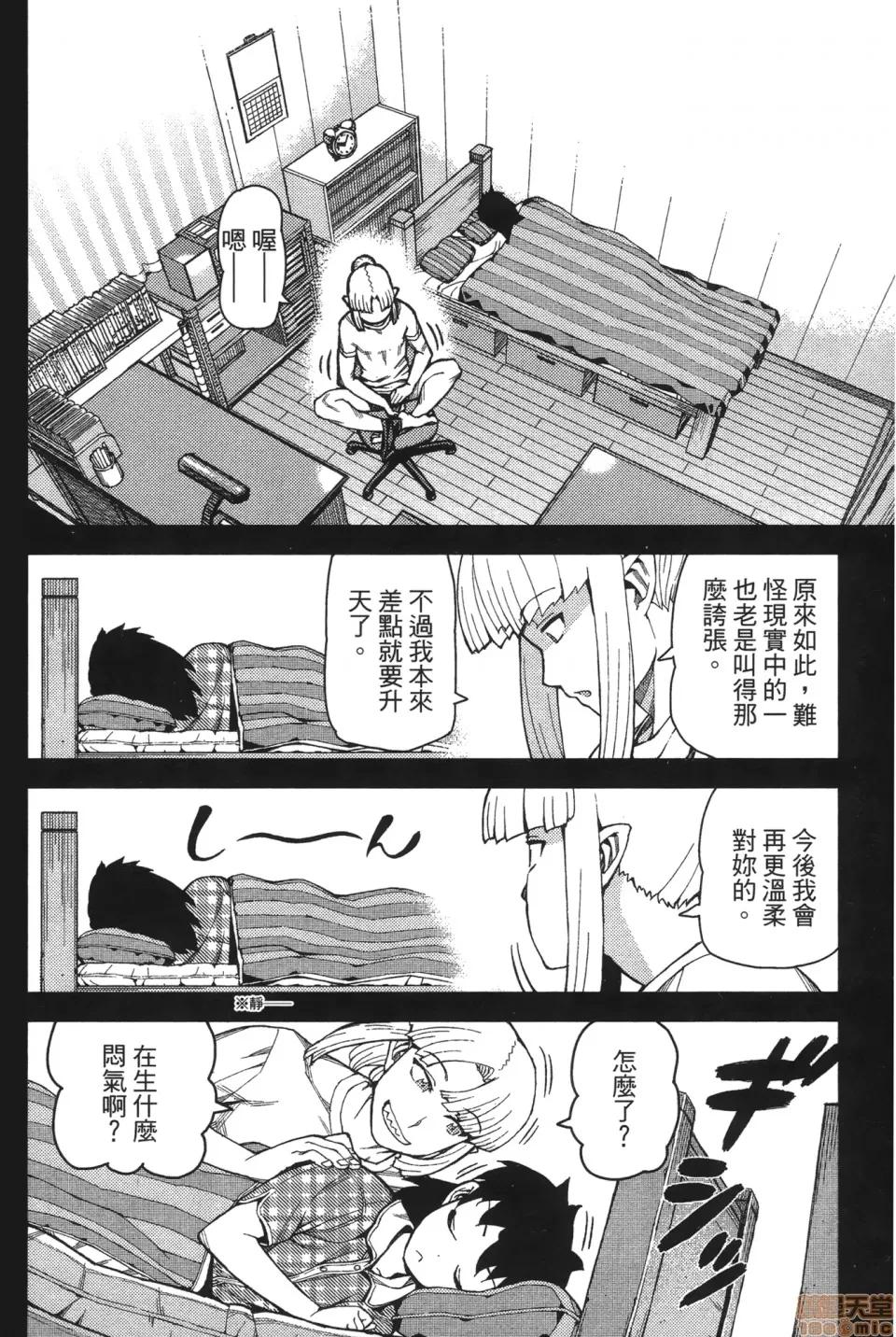 怪怪守护神 [滨田义一] つぐ9もも(怪怪守护神) vol.09 第98页
