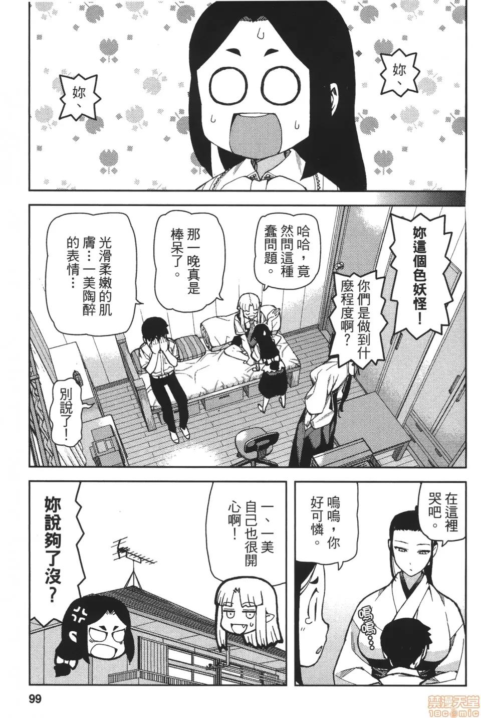 怪怪守护神 [滨田义一] つぐ9もも(怪怪守护神) vol.09 第101页