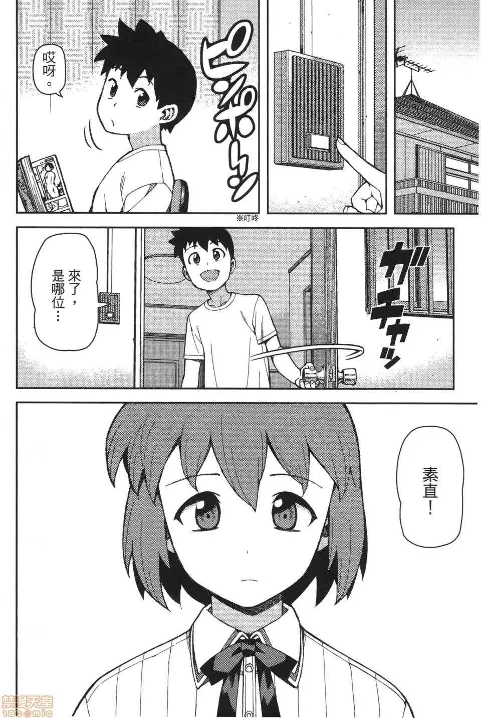 怪怪守护神 [滨田义一] つぐ9もも(怪怪守护神) vol.09 第104页