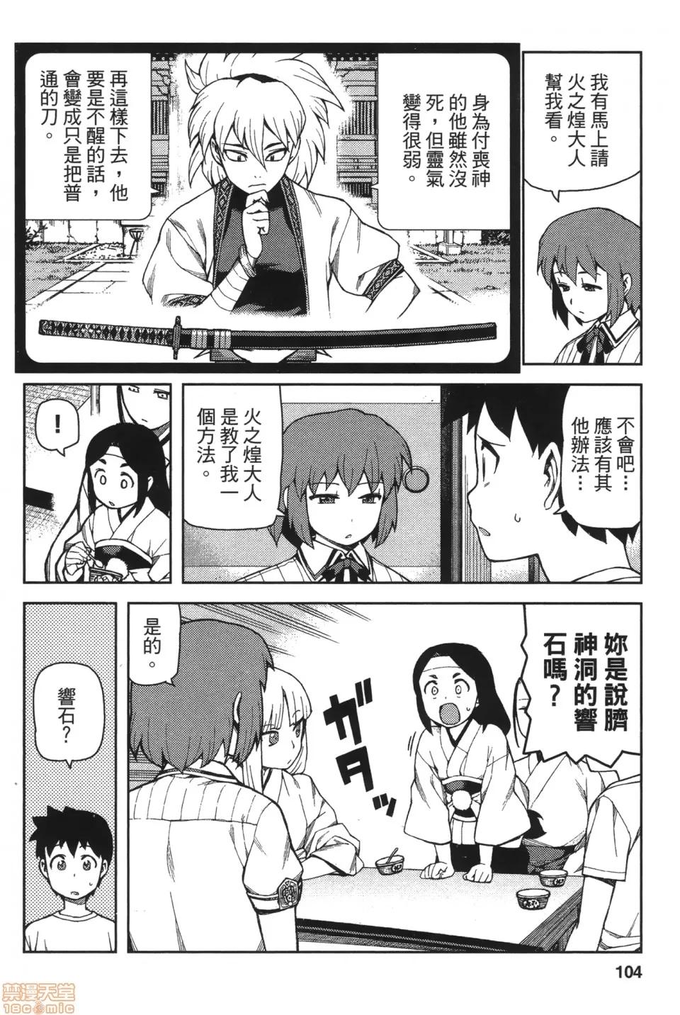 怪怪守护神 [滨田义一] つぐ9もも(怪怪守护神) vol.09 第106页