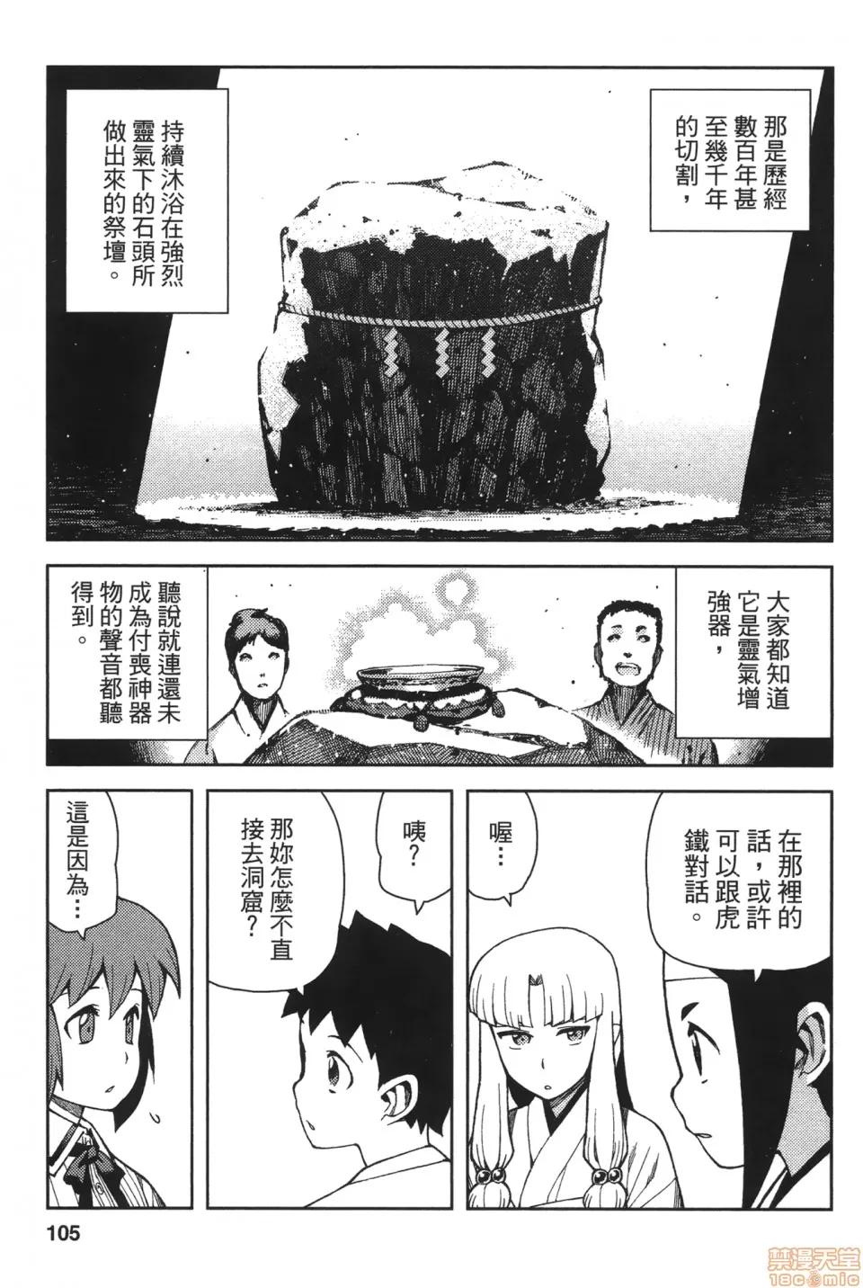 怪怪守护神 [滨田义一] つぐ9もも(怪怪守护神) vol.09 第107页