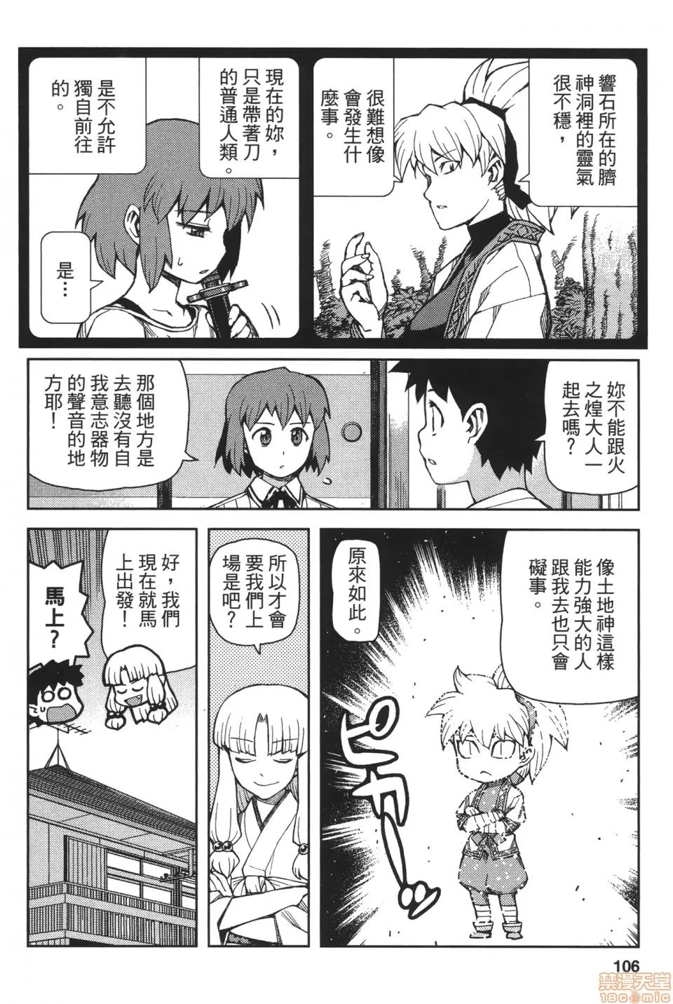 怪怪守护神 [滨田义一] つぐ9もも(怪怪守护神) vol.09 第108页