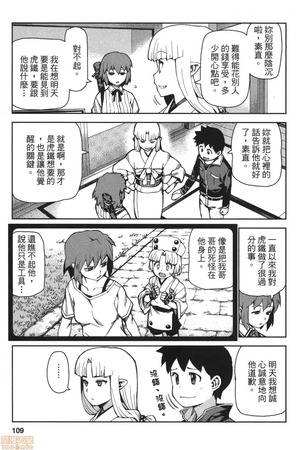 怪怪守护神 [滨田义一] つぐ9もも(怪怪守护神) vol.09 第111页