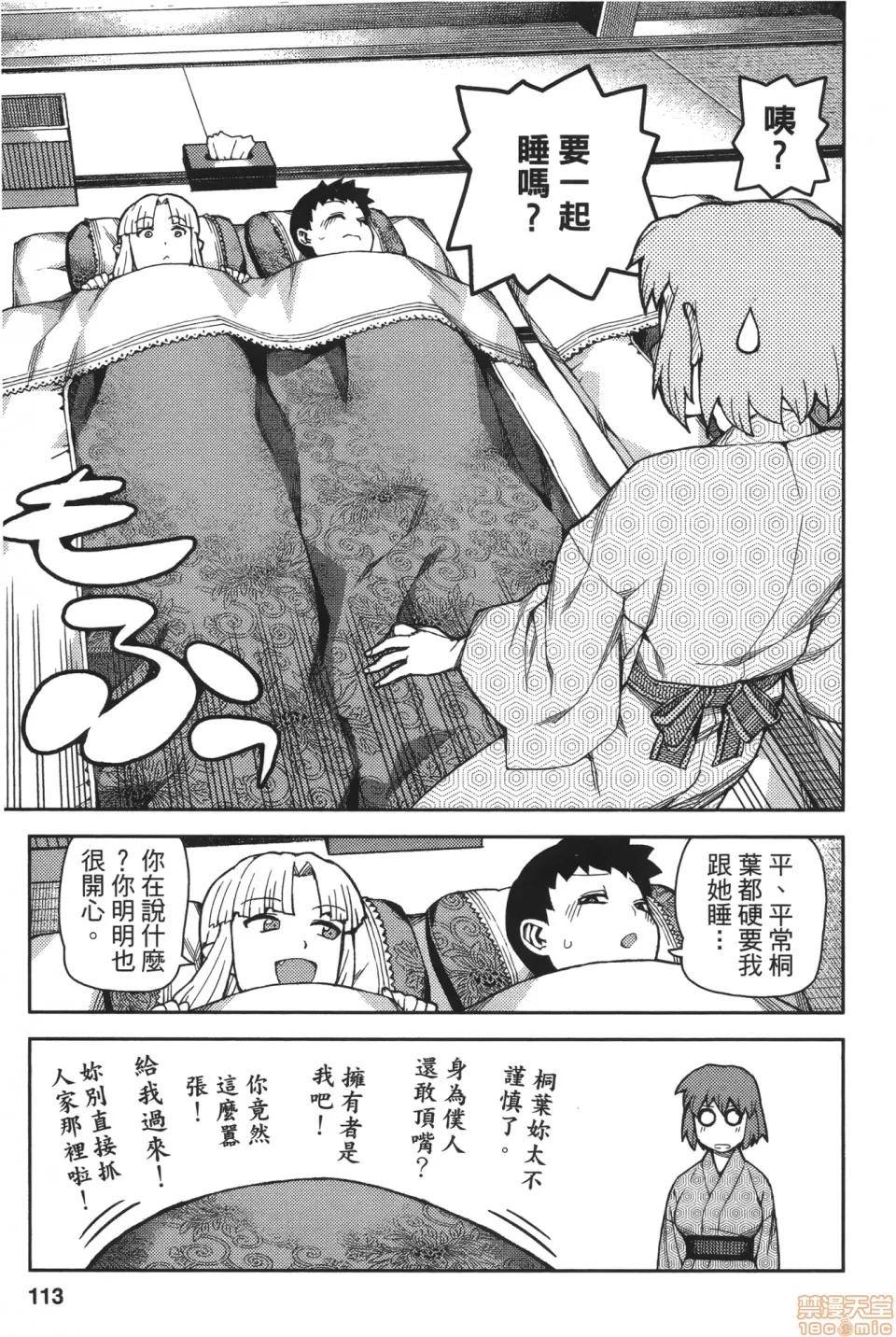 怪怪守护神 [滨田义一] つぐ9もも(怪怪守护神) vol.09 第115页