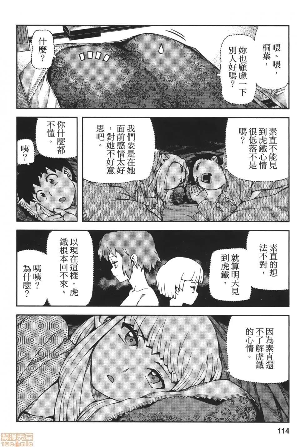 怪怪守护神 [滨田义一] つぐ9もも(怪怪守护神) vol.09 第116页