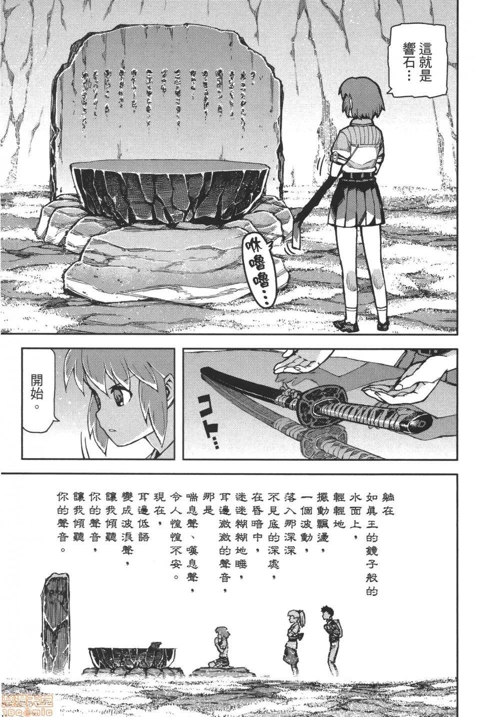 怪怪守护神 [滨田义一] つぐ9もも(怪怪守护神) vol.09 第121页