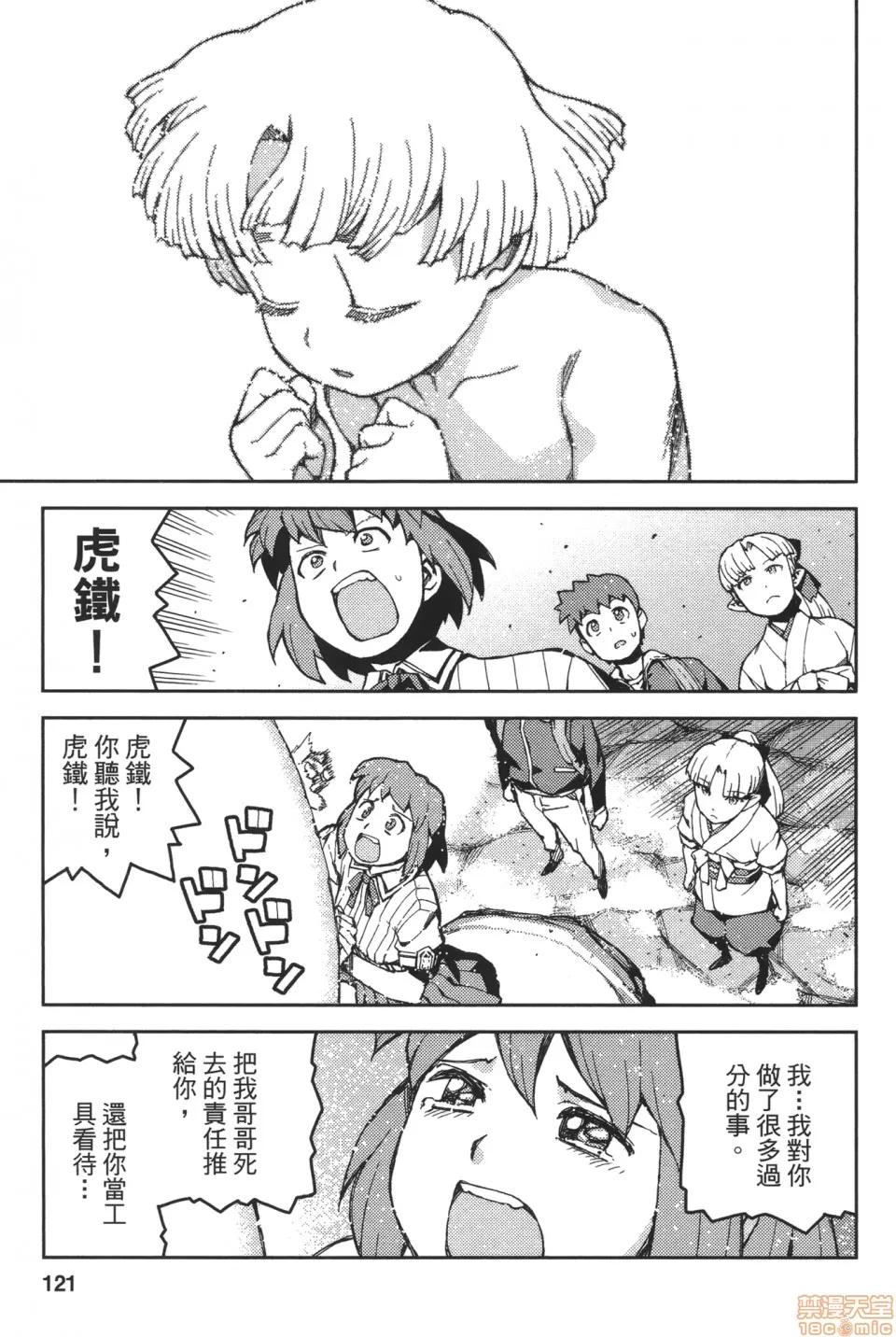 怪怪守护神 [滨田义一] つぐ9もも(怪怪守护神) vol.09 第123页
