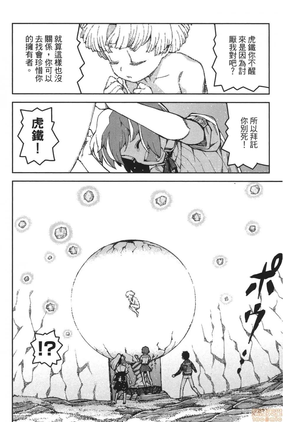 怪怪守护神 [滨田义一] つぐ9もも(怪怪守护神) vol.09 第124页