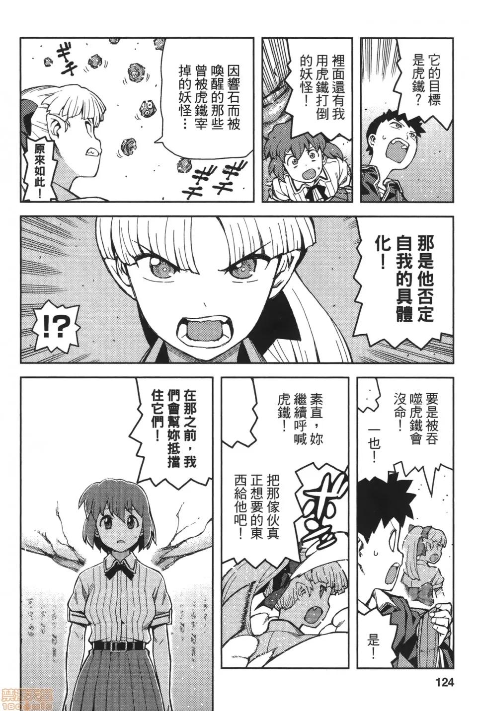怪怪守护神 [滨田义一] つぐ9もも(怪怪守护神) vol.09 第126页