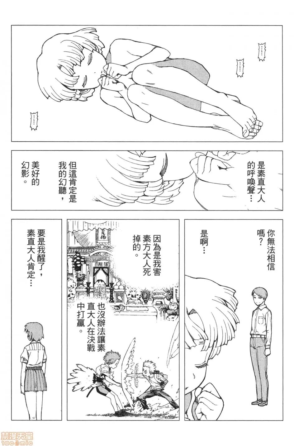 怪怪守护神 [滨田义一] つぐ9もも(怪怪守护神) vol.09 第128页