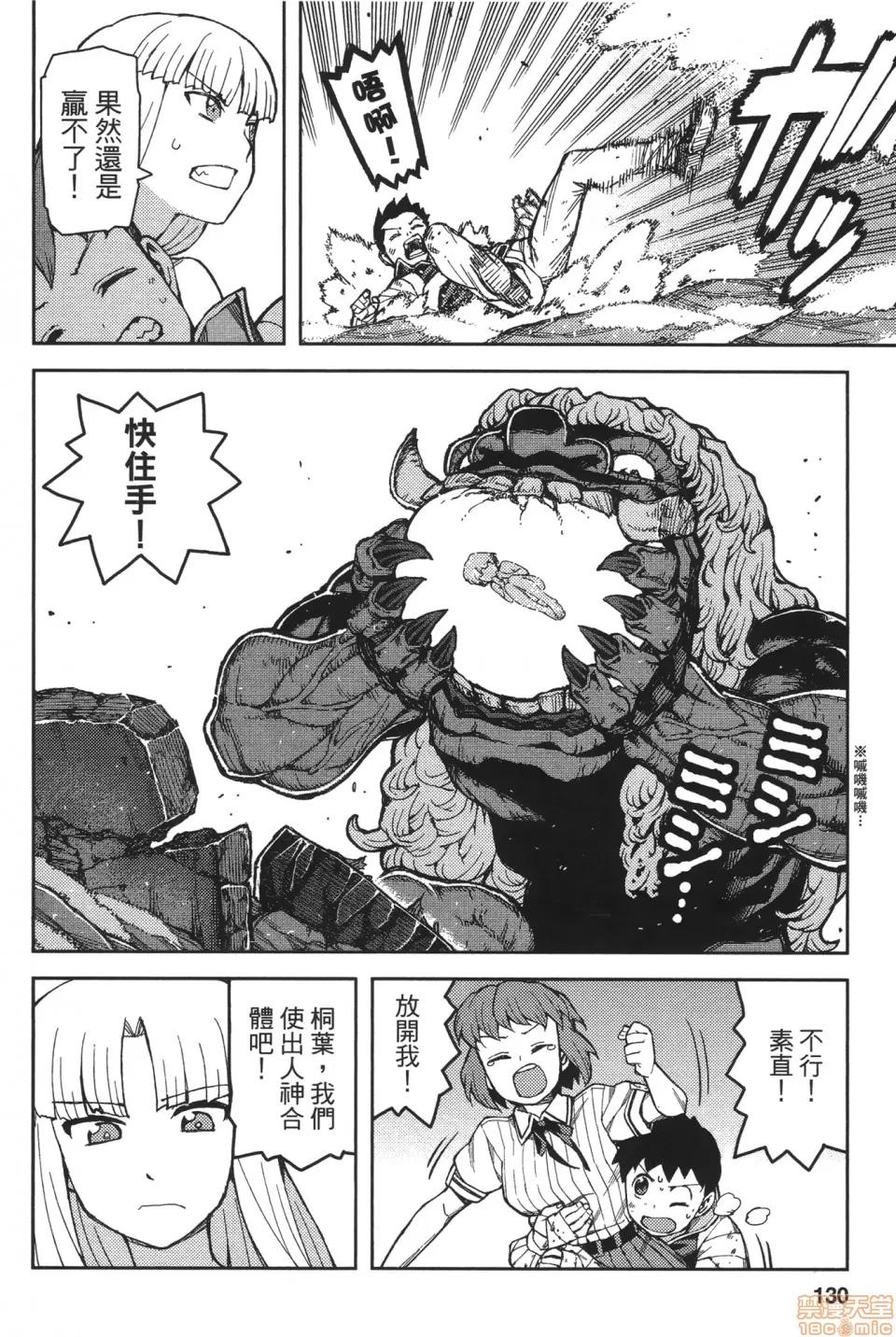 怪怪守护神 [滨田义一] つぐ9もも(怪怪守护神) vol.09 第132页