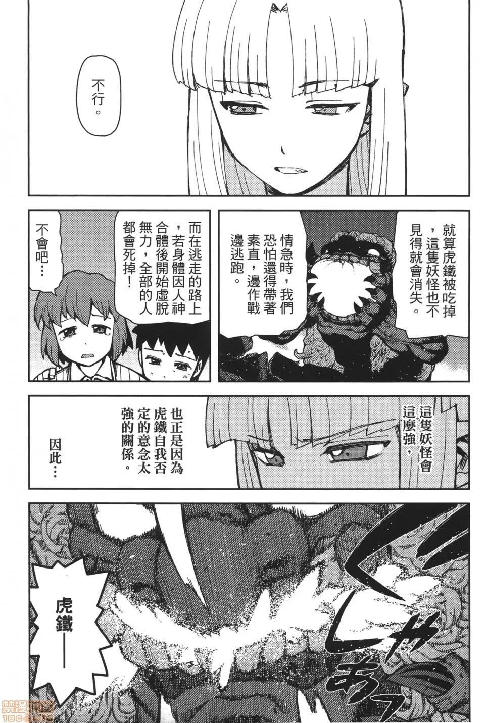 怪怪守护神 [滨田义一] つぐ9もも(怪怪守护神) vol.09 第133页