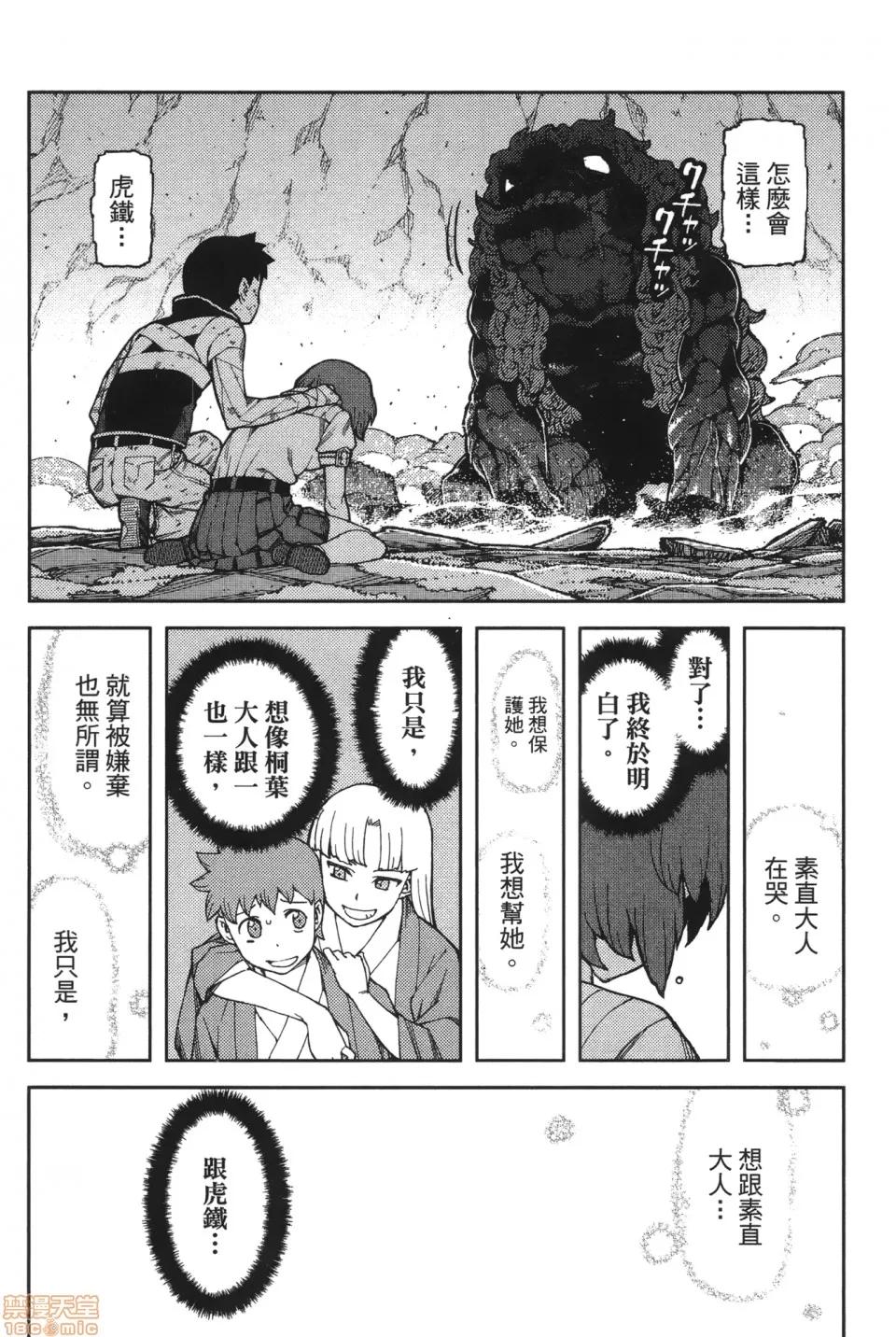 怪怪守护神 [滨田义一] つぐ9もも(怪怪守护神) vol.09 第134页