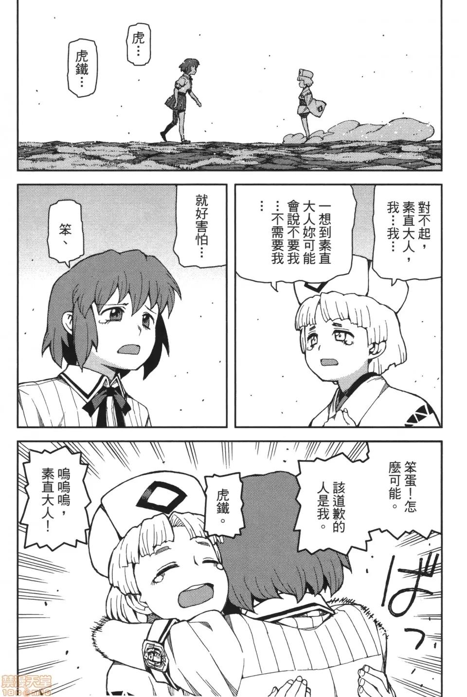 怪怪守护神 [滨田义一] つぐ9もも(怪怪守护神) vol.09 第137页