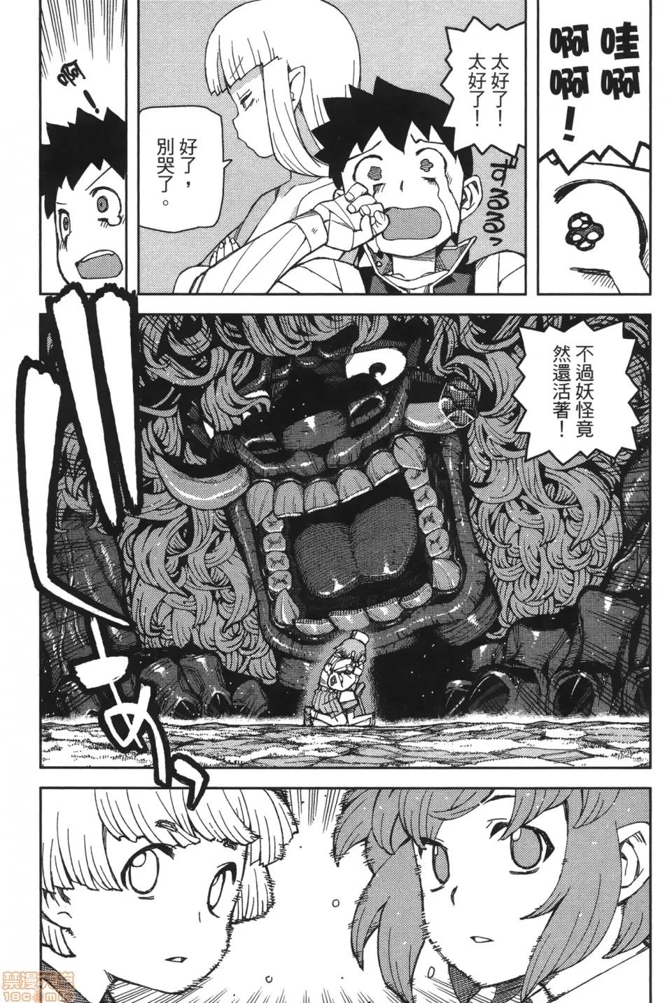 怪怪守护神 [滨田义一] つぐ9もも(怪怪守护神) vol.09 第138页
