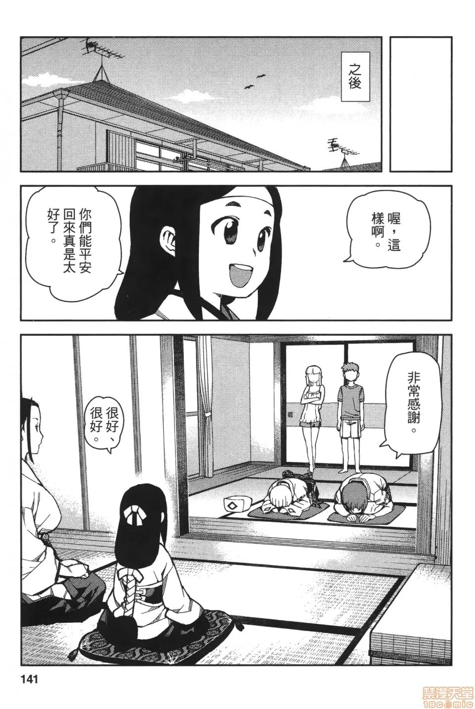 怪怪守护神 [滨田义一] つぐ9もも(怪怪守护神) vol.09 第141页