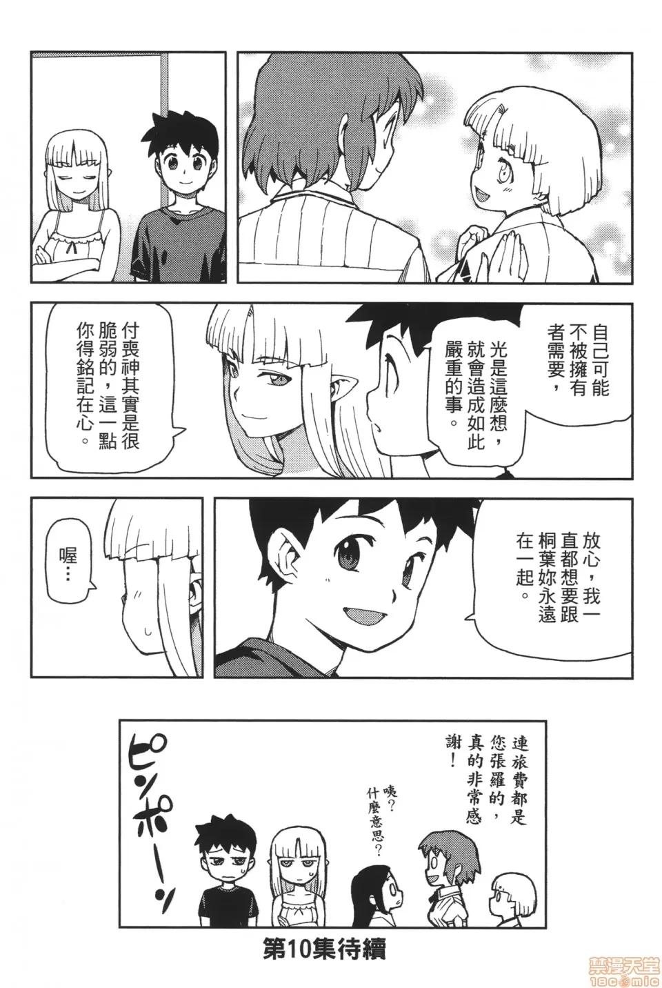 怪怪守护神 [滨田义一] つぐ9もも(怪怪守护神) vol.09 第142页
