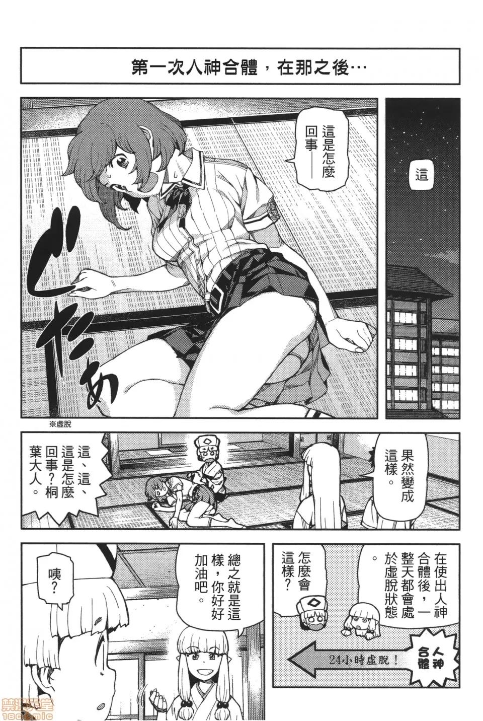 怪怪守护神 [滨田义一] つぐ9もも(怪怪守护神) vol.09 第143页