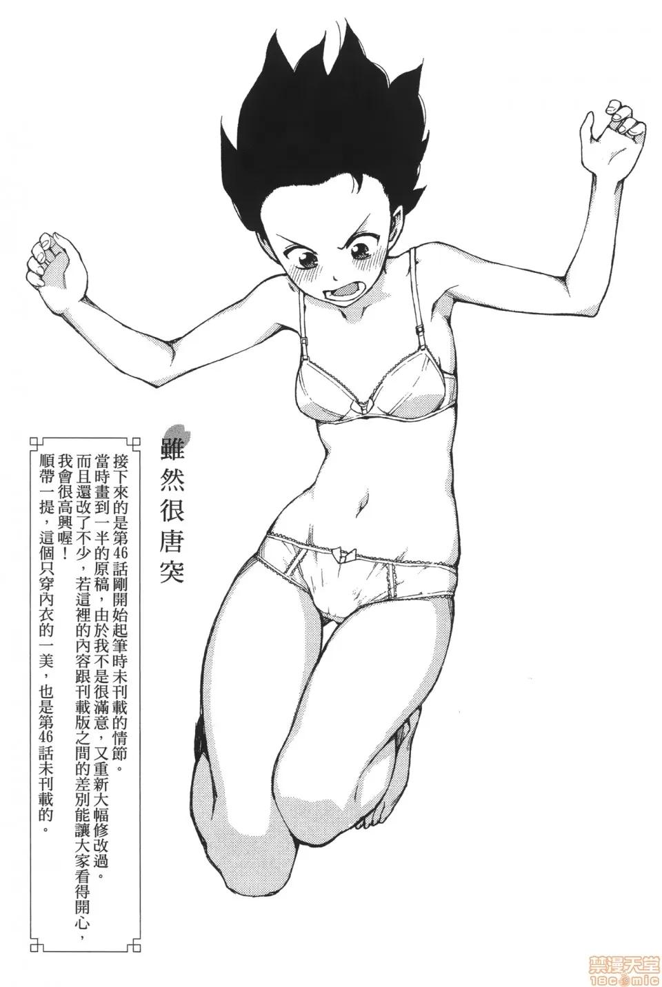 怪怪守护神 [滨田义一] つぐ9もも(怪怪守护神) vol.09 第147页