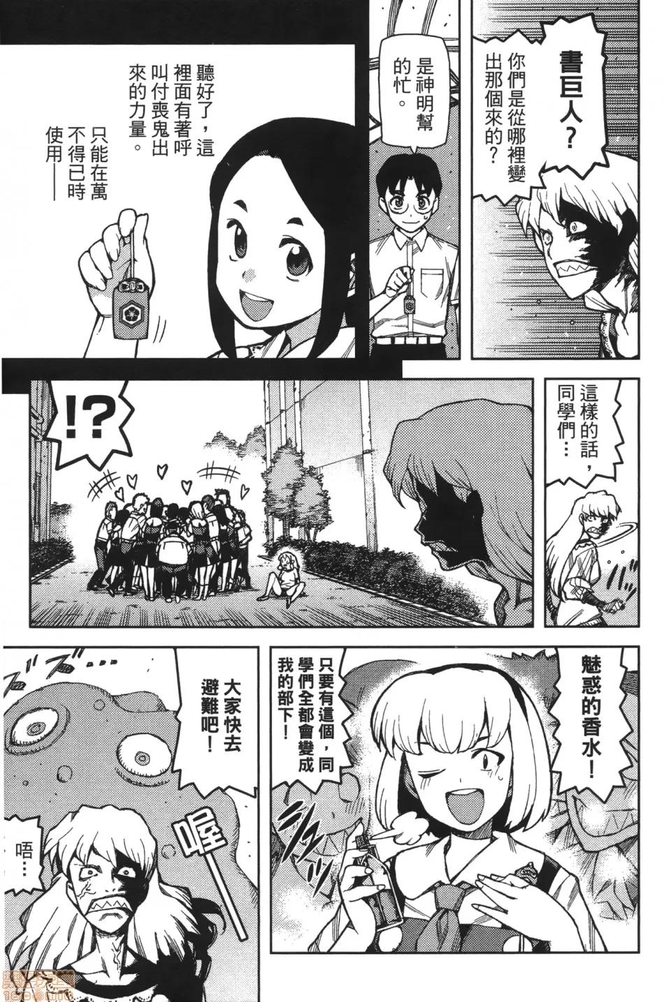 怪怪守护神 [滨田义一] つぐ9もも(怪怪守护神) vol.09 第149页