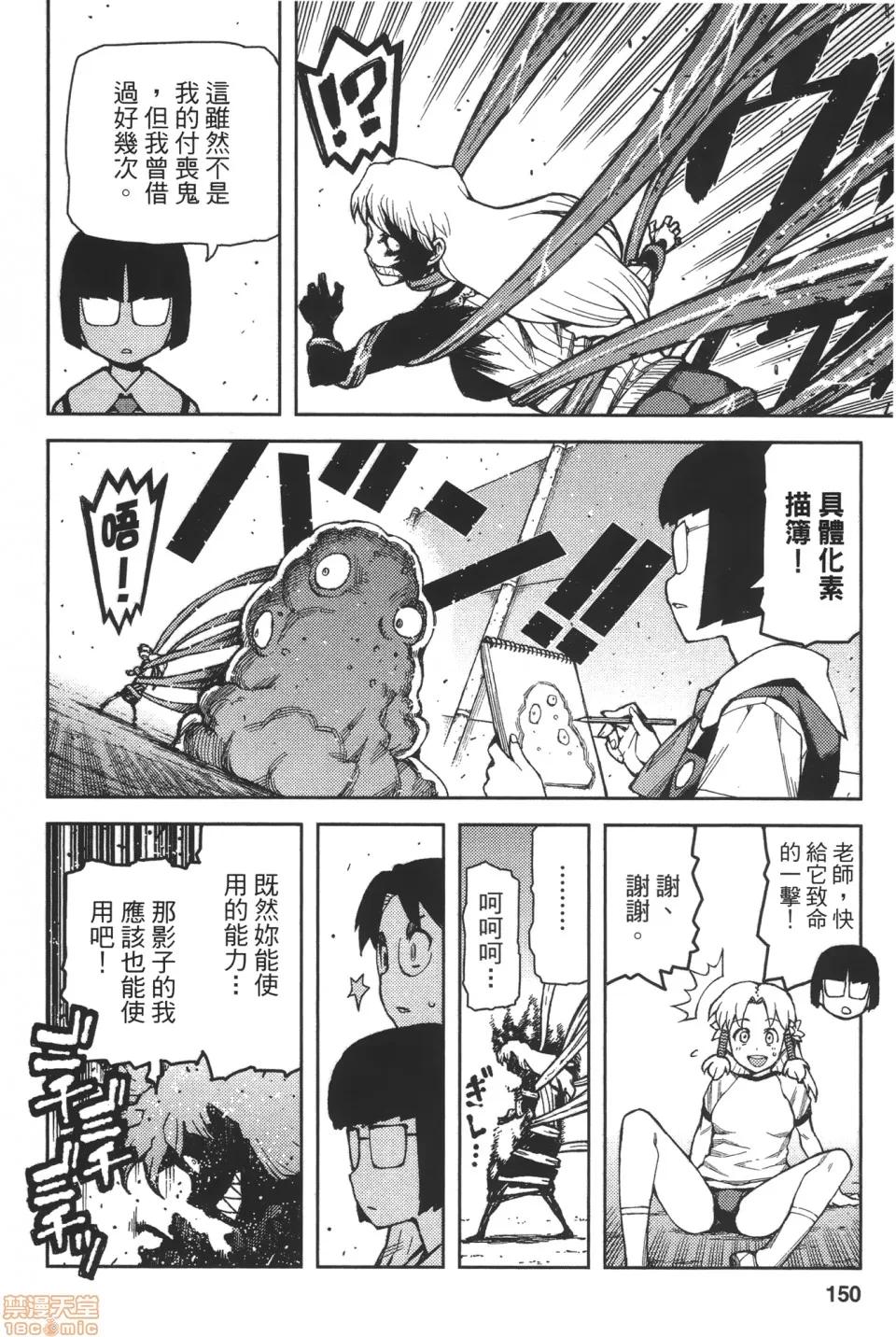 怪怪守护神 [滨田义一] つぐ9もも(怪怪守护神) vol.09 第150页