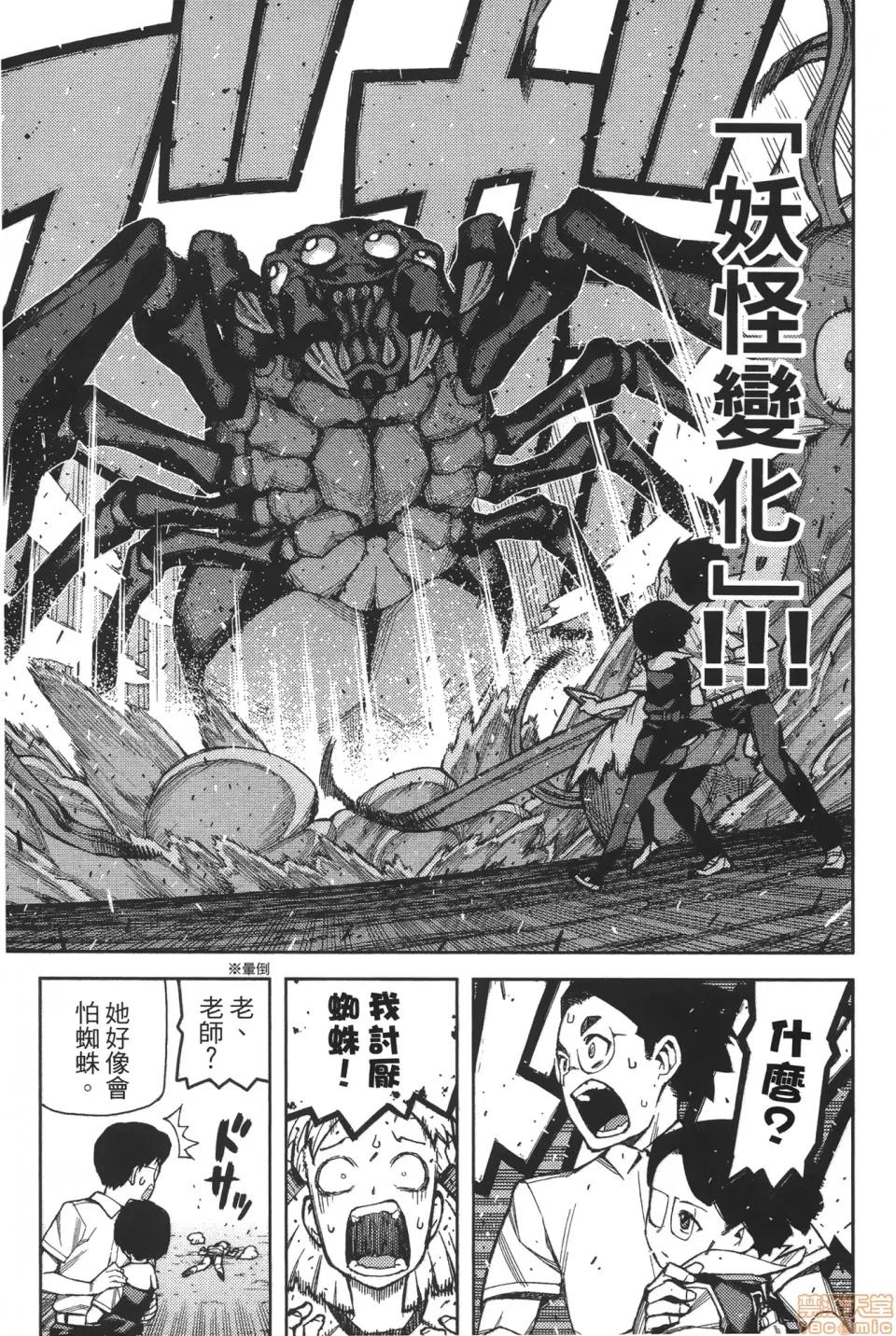怪怪守护神 [滨田义一] つぐ9もも(怪怪守护神) vol.09 第151页