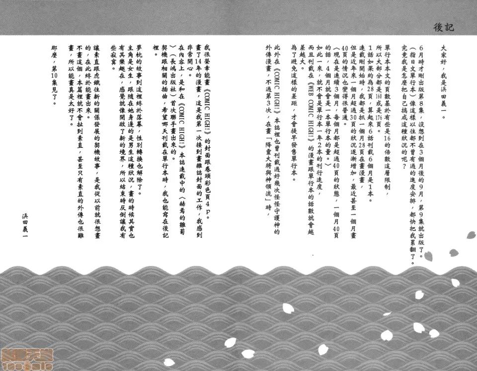 怪怪守护神 [滨田义一] つぐ9もも(怪怪守护神) vol.09 第160页