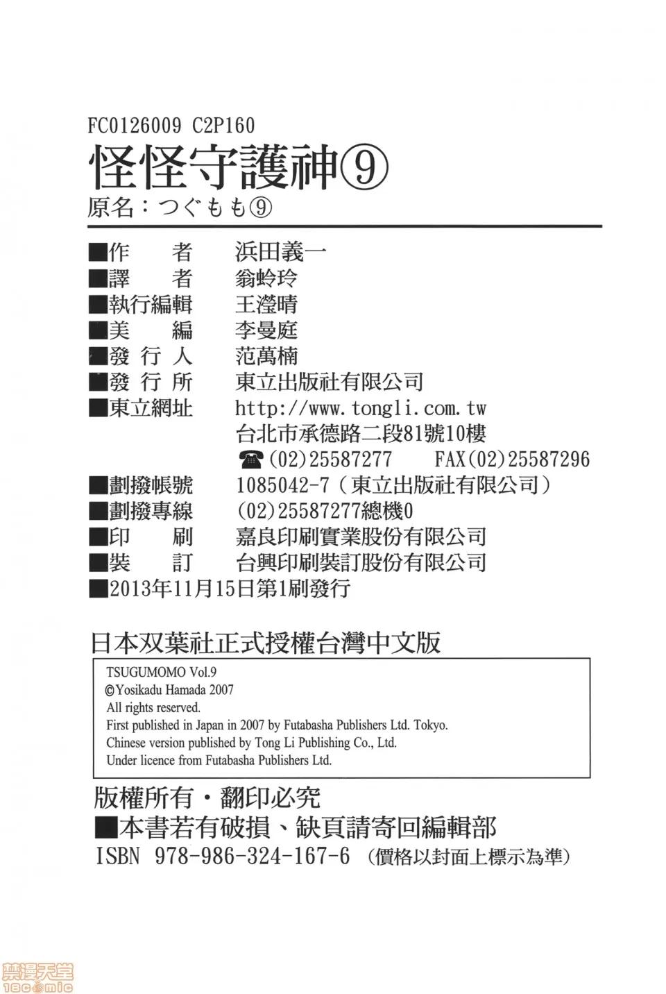 怪怪守护神 [滨田义一] つぐ9もも(怪怪守护神) vol.09 第161页