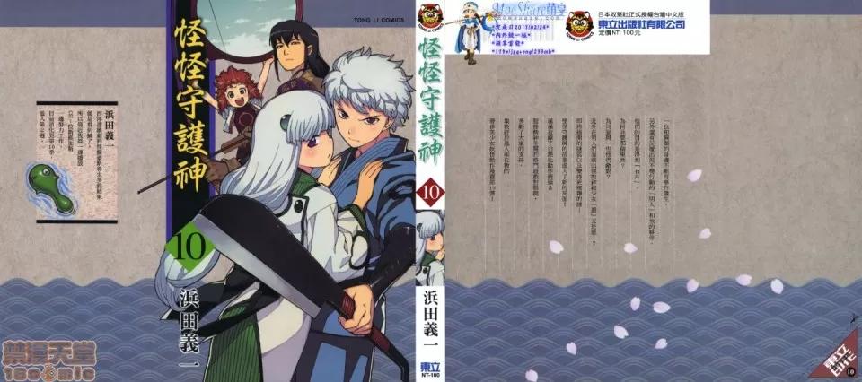 怪怪守护神 [滨田义一] つぐもも(怪怪守护神) vol.10 第1页