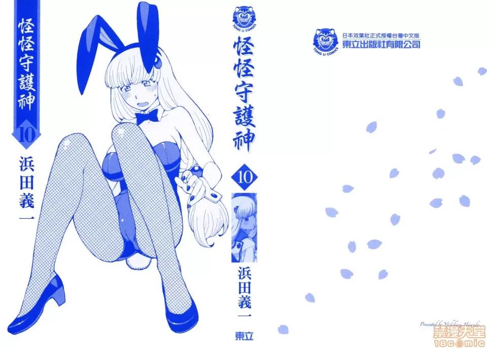 怪怪守护神 [滨田义一] つぐもも(怪怪守护神) vol.10 第2页